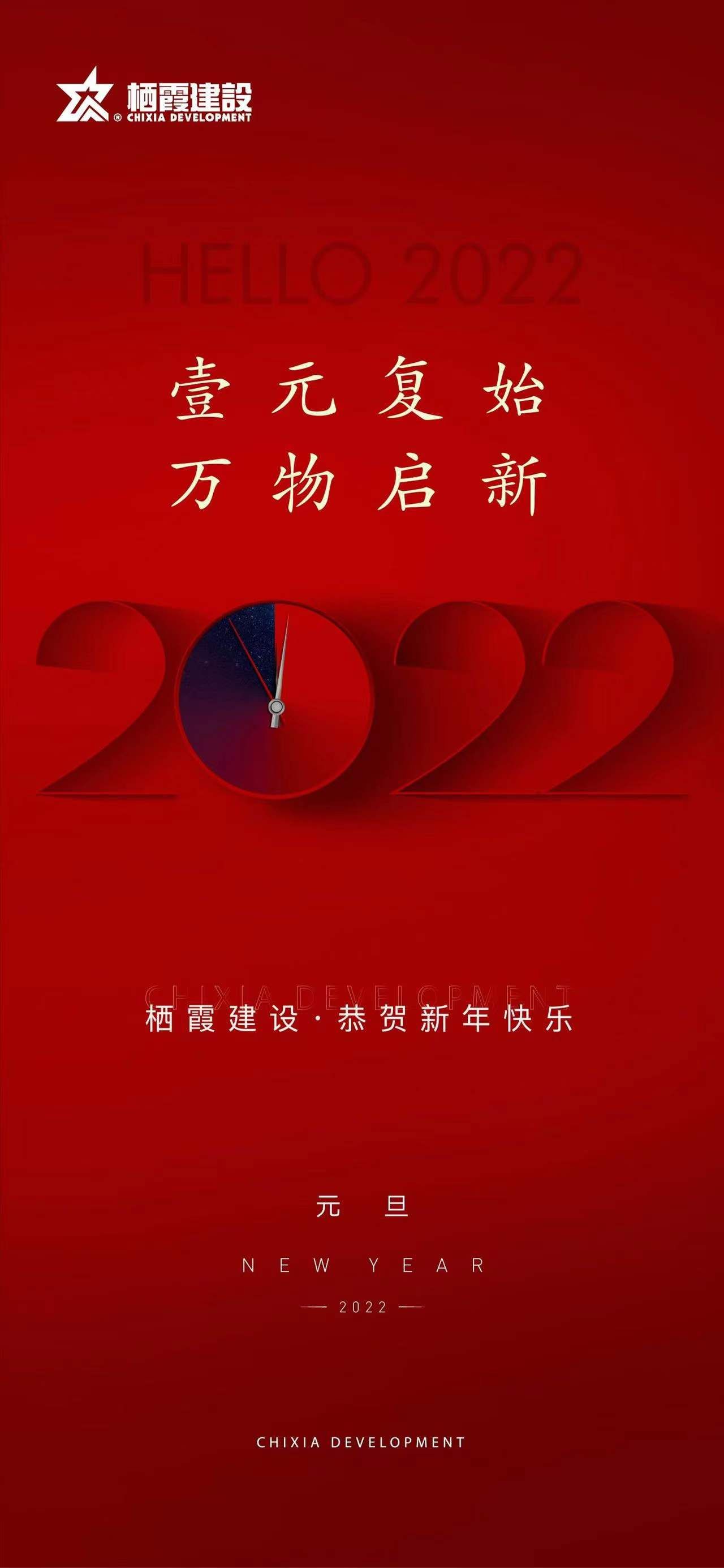 海报|票选丨万象更新！2022年元旦房企海报大赏