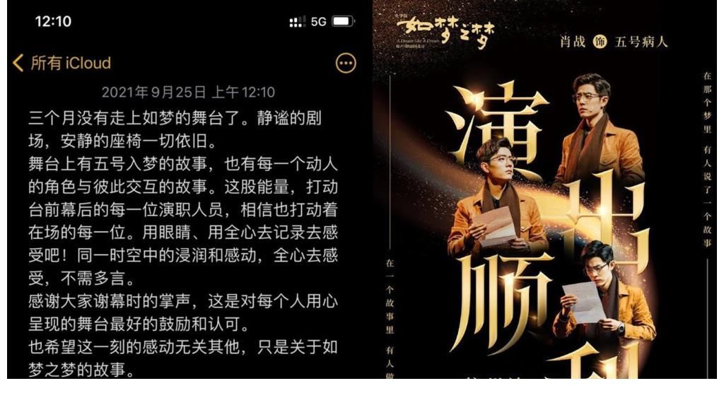 如夢之夢|時隔三個月，肖戰(zhàn)講述重返如夢舞臺的感受！媒體采訪粉絲來歷不明