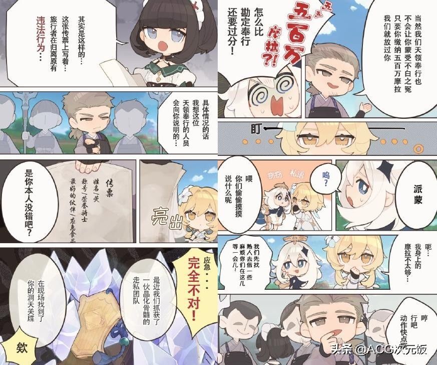 大阪领事馆|原神又获得官方点名,联合大使馆制作防诈漫画,画风被评可爱