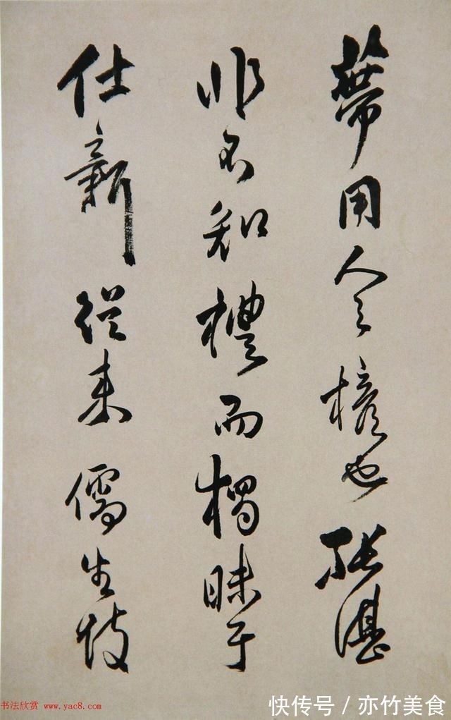 青主#清代著名书法家傅山书法册页《昨日帖》精品书法作品欣赏高清收藏