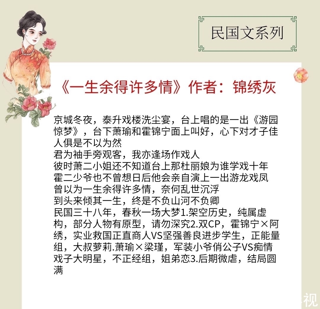 民国文#5本好看的民国文,乱世烽火下的血色柔情,不负山河不负卿!