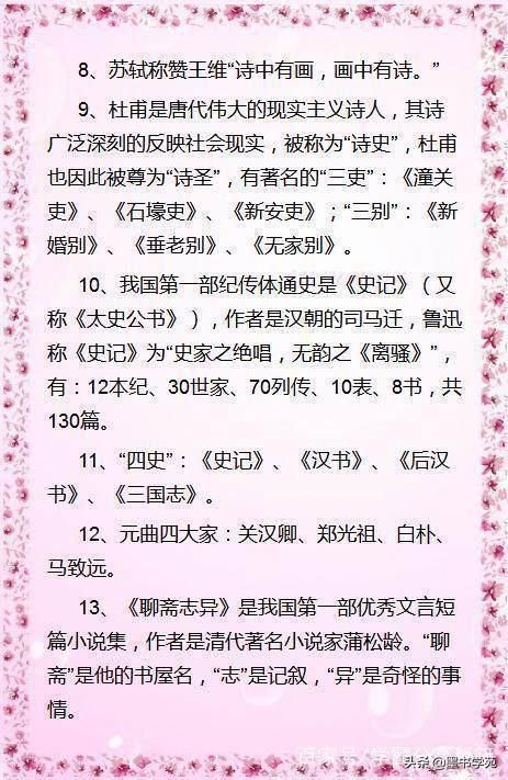 知识点|中考语文：全都是基础知识考点，家长替孩子珍藏！干货满满