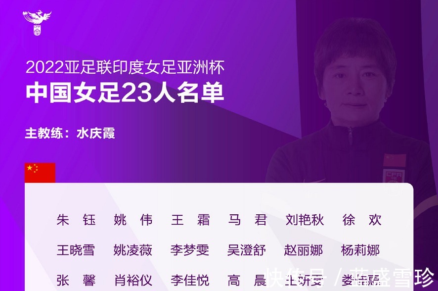 吴海燕|女足亚洲杯大名单曝光！孙雯接班人抢眼，留洋新星+队长爆冷无缘！