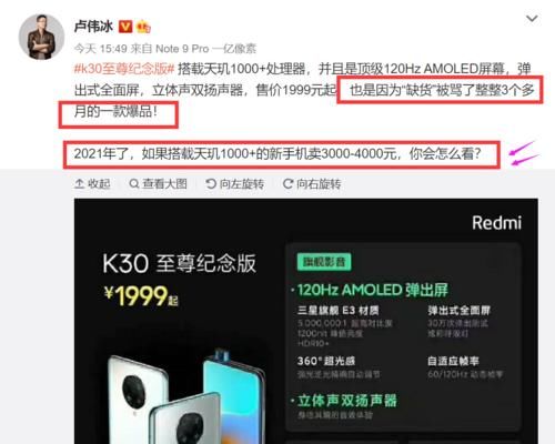 性价比|卢伟冰为K30Ultra“缺货”被骂鸣不平，友商同芯片手机将卖三四千！