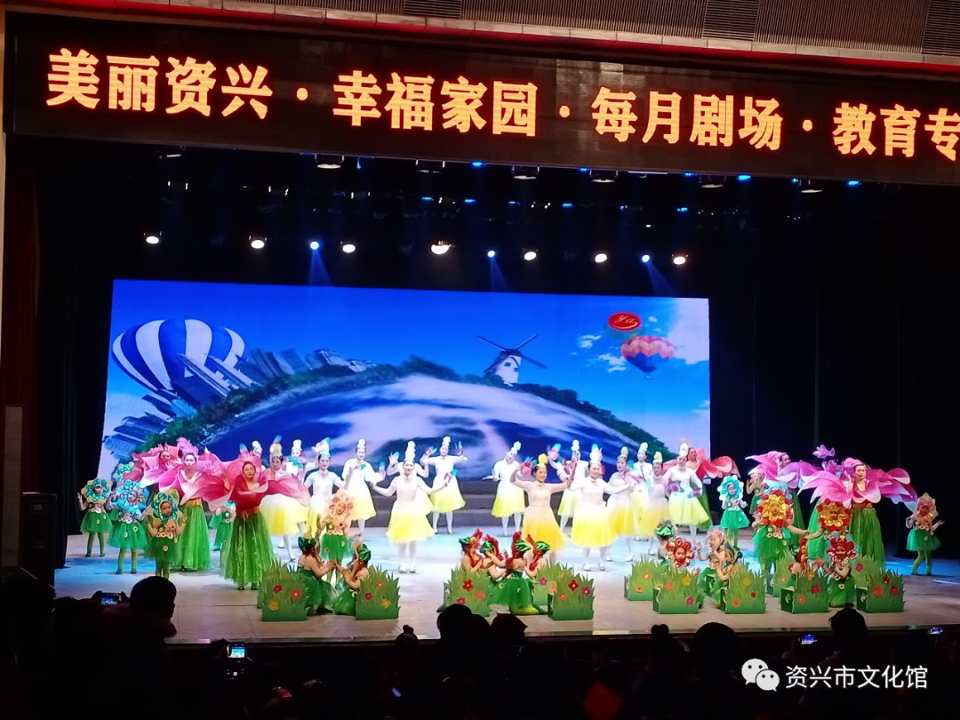 “美丽资兴 幸福家园 每月剧场“教育专场演出活动在市剧院举行