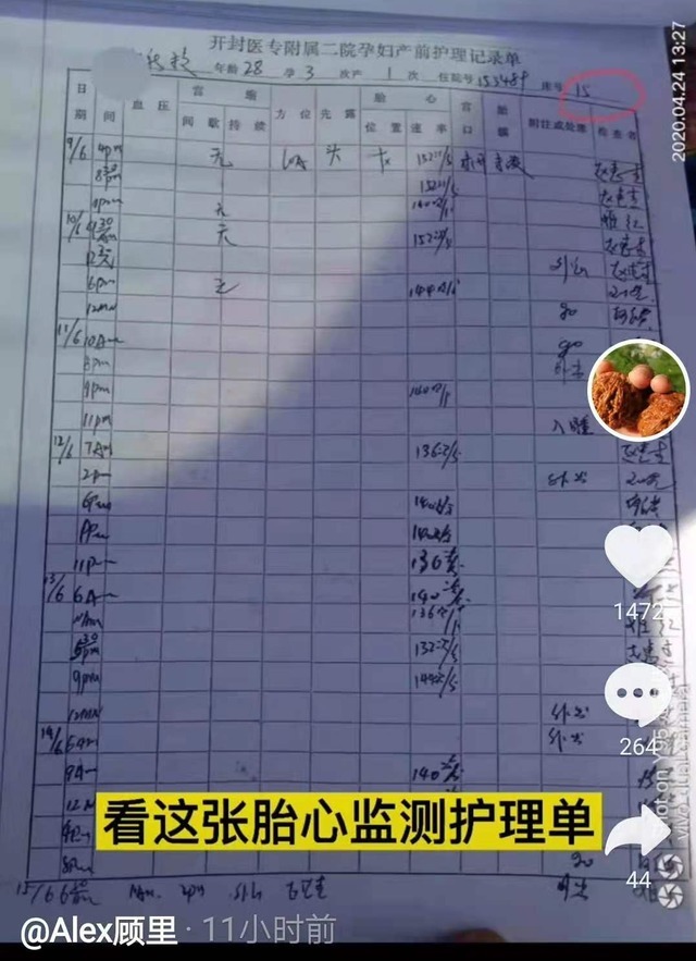 推算|郑引19号开的医嘱，18号提前被送去检验，假医嘱暴露孩子出生日期