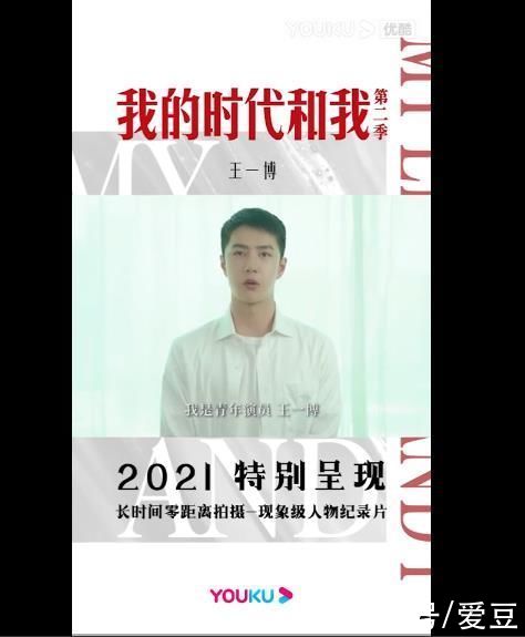 王一博|210713 王一博《我的时代和我2》宣传视频掉落 一起来拭目以待这属于他的时代