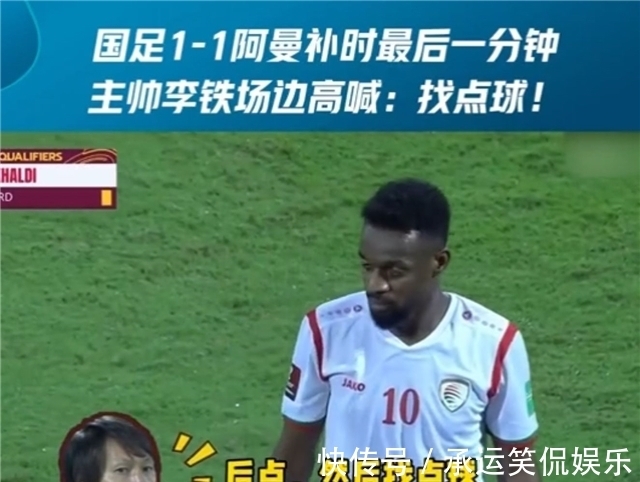阿曼|李铁顾不了那么多了!终场前命令国足去碰瓷,央视直播间瞬间沉默