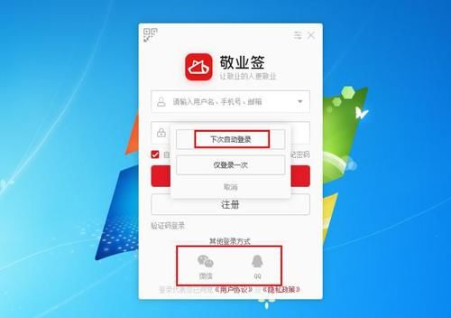 设置|Windows电脑桌面云便签怎么设置开机自动登录？