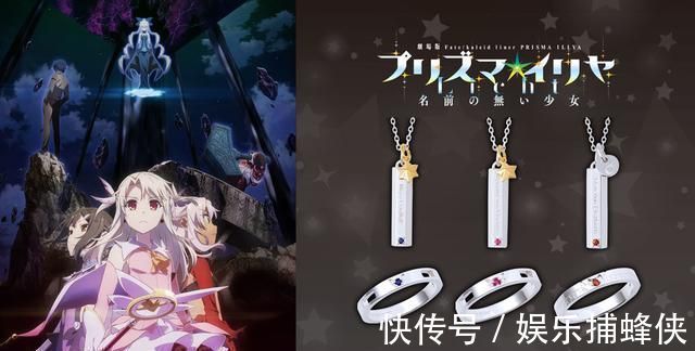 伊莉雅 爱她就娶了她吧!《魔法少女伊莉雅》推出联动戒指、项链