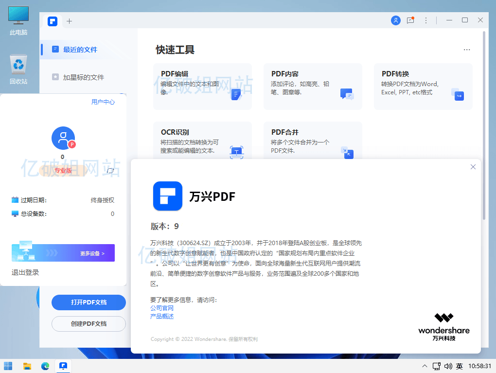 PDFelement Pro v9.5.14.2360 PDF编辑软件绿色便携版-劳模下载