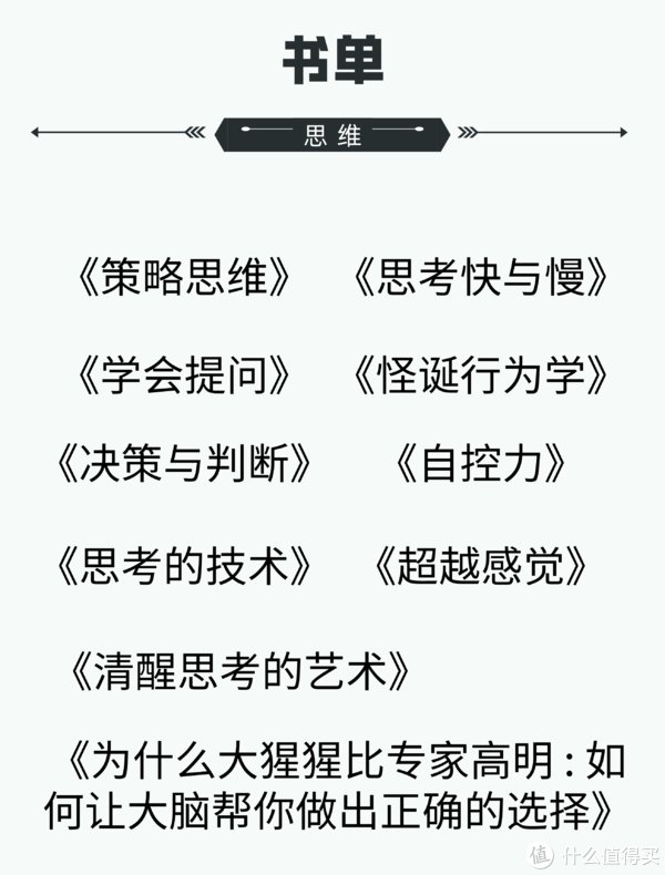  定式|建议收藏！10本提升思维能力的好书，改变思维定式，探索更好玩的世界！