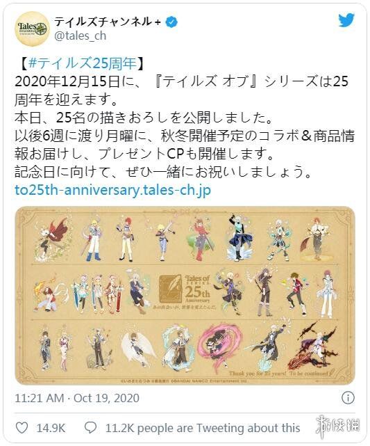 传说|《传说》官推公布纪念艺术图 展示系列全部25位主角