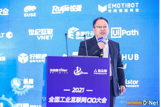 川源|2021工业互联网CIO大会盛大开幕·工业互联网白皮书重磅发布