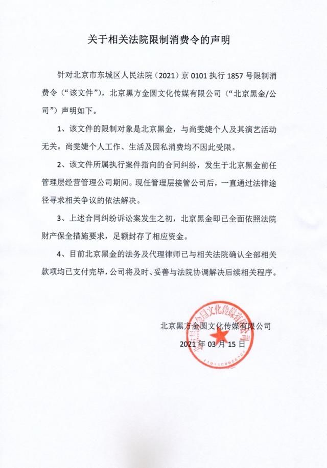 尚雯婕回应被限制高消费，称被合伙人坑，与尚雯婕个人无关