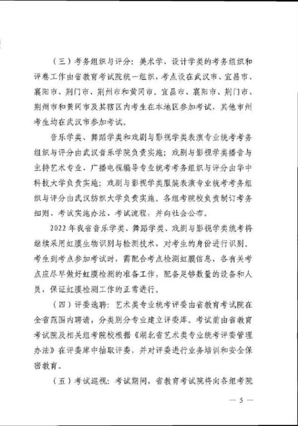 统考|湖北省艺术类统考时间确认，这类考生请注意！