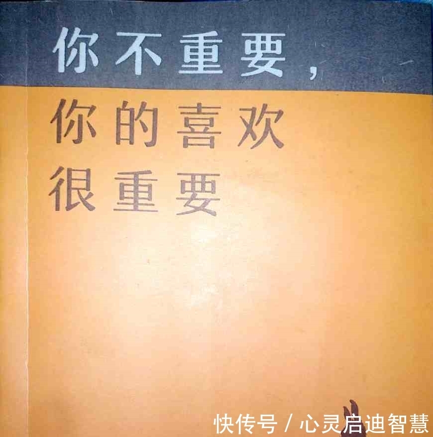 《你不重要，你的喜欢很重要》