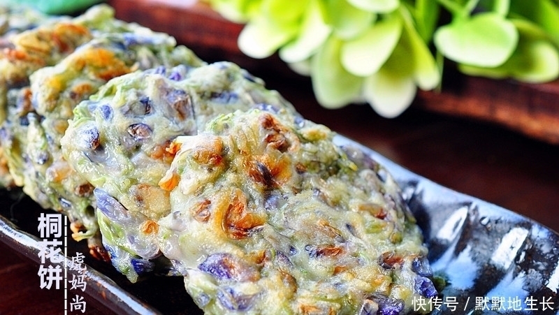 你认错了,它不是槐花不是梧桐花,4月最嫩,煎成饼,能吃一盘子