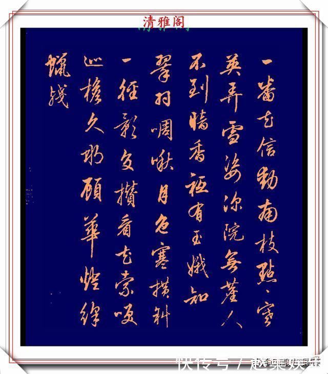 乾隆!清代行书的巅峰作品,承袭王羲之笔法,而又独具风格,真书法品鉴