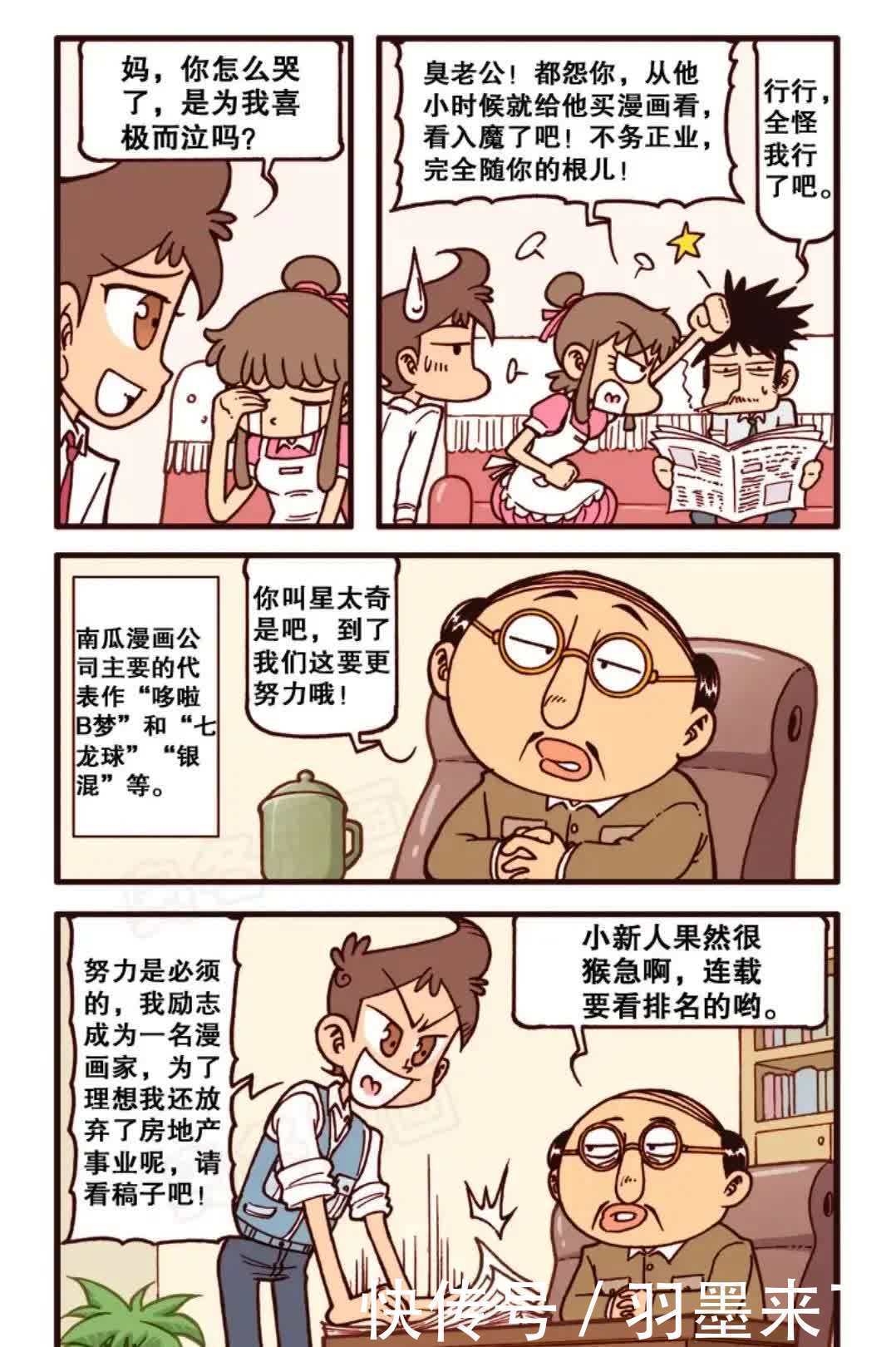 奋豆星太奇，小剧场之漫画之王，星太奇成为漫画家