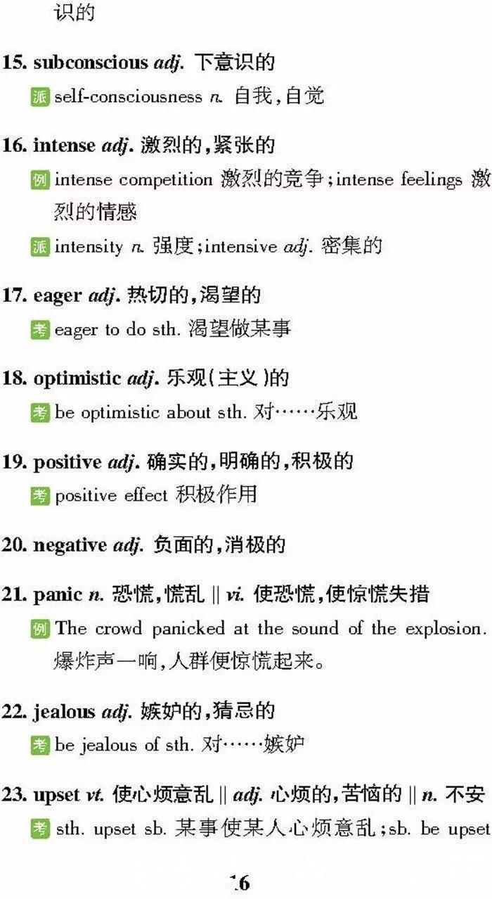 近5年高考英语阅读理解丨高频词汇分类汇总！阅读理解从此无忧