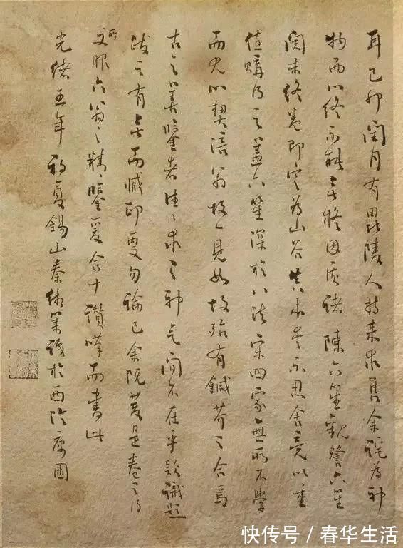 黄庭坚$书法大家黄庭坚《发愿文》 痛戒酒色,认真写字!