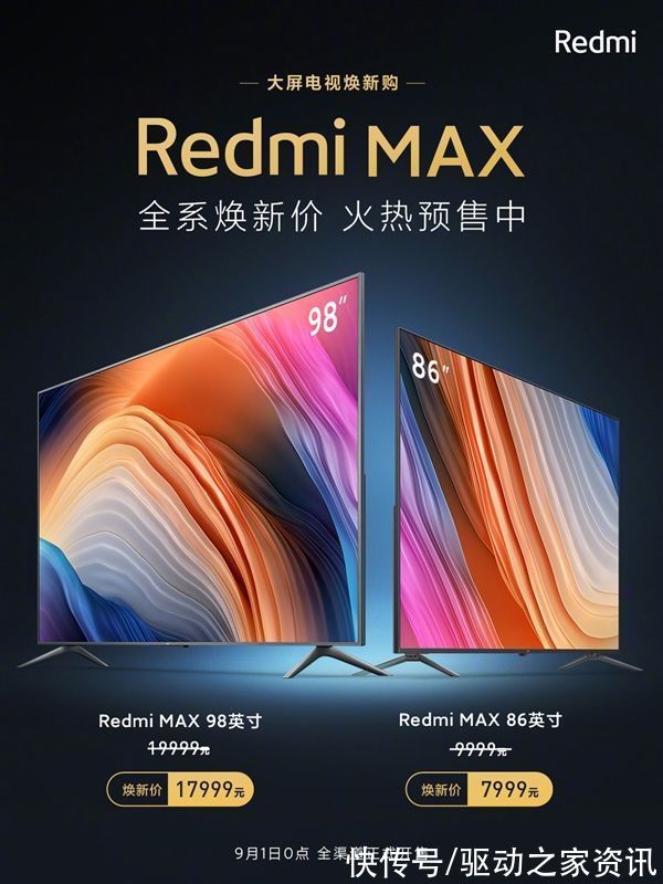 电视|Redmi两款巨屏电视直降2000元：7999元起