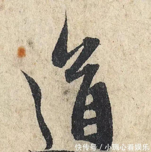 价值|一个字价值73万的赵孟頫心经，高清单字太震撼