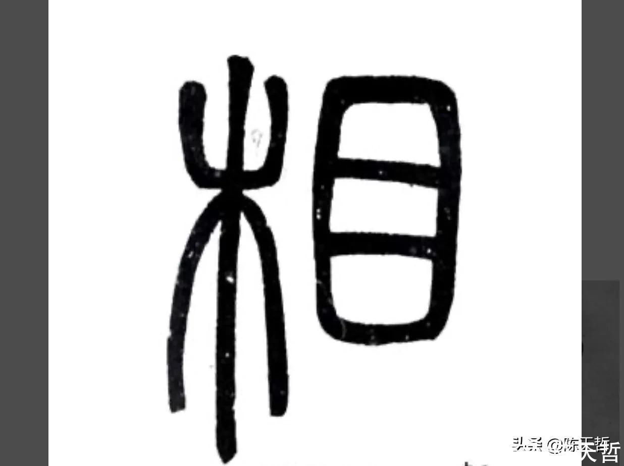 草书!“相”字草书字法,怀素四个两个差异巨大,其中一个似“求”字