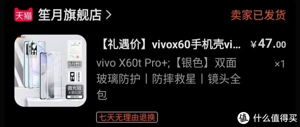 曲面屏|解忧杂货铺 篇一百八十九：给vivo X60Pro+加一个手机保护壳/手机壳曲面屏网红超薄外壳