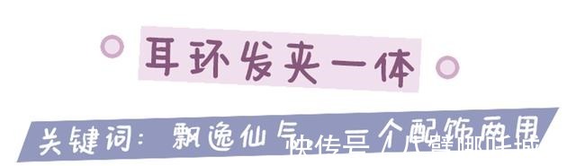 solgan 这些纯欲氛围感发饰，让发型美10倍！