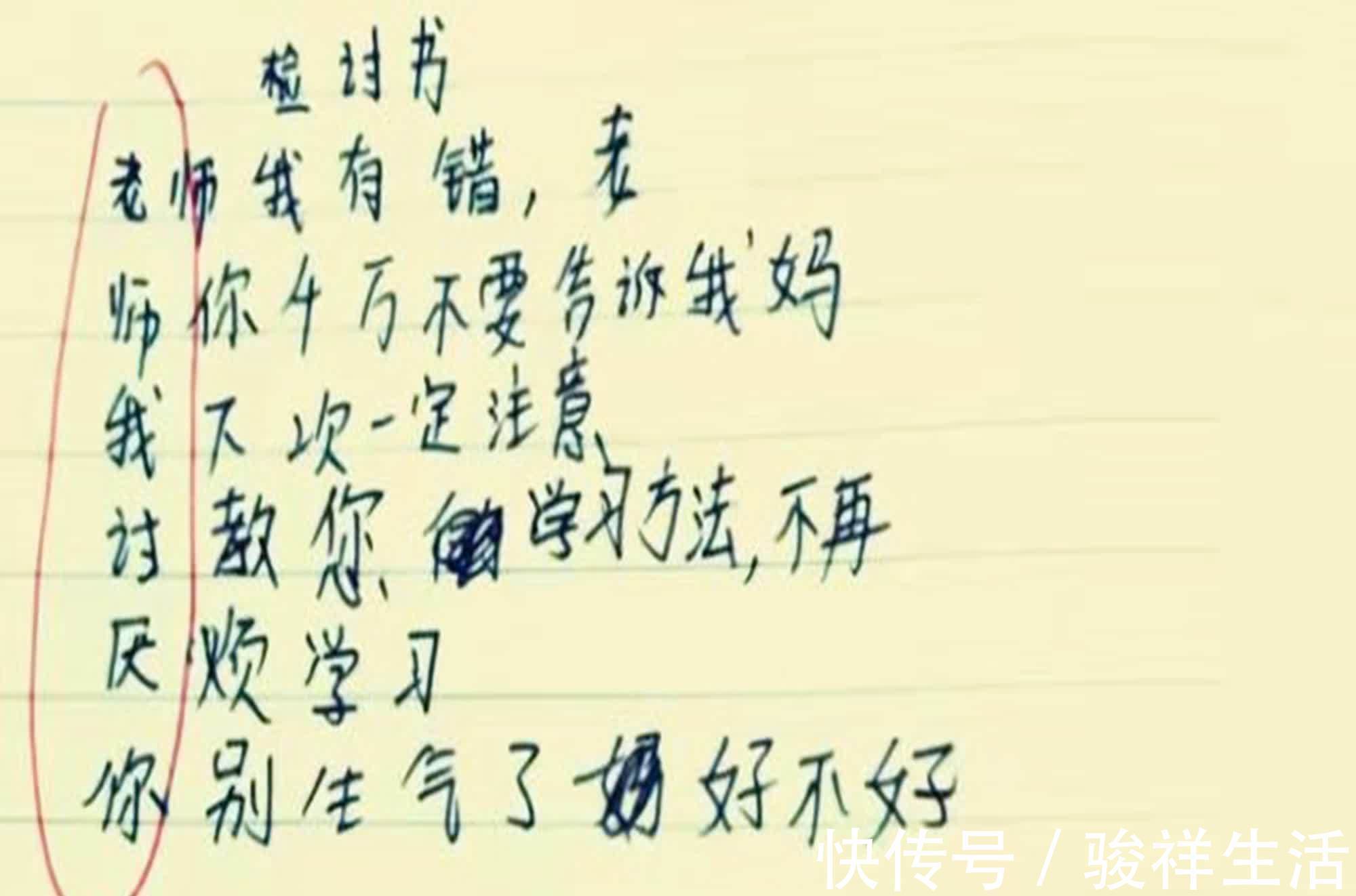 小李|小学生“检讨书”有猫腻，老师仔细看后，火冒三丈：重新写