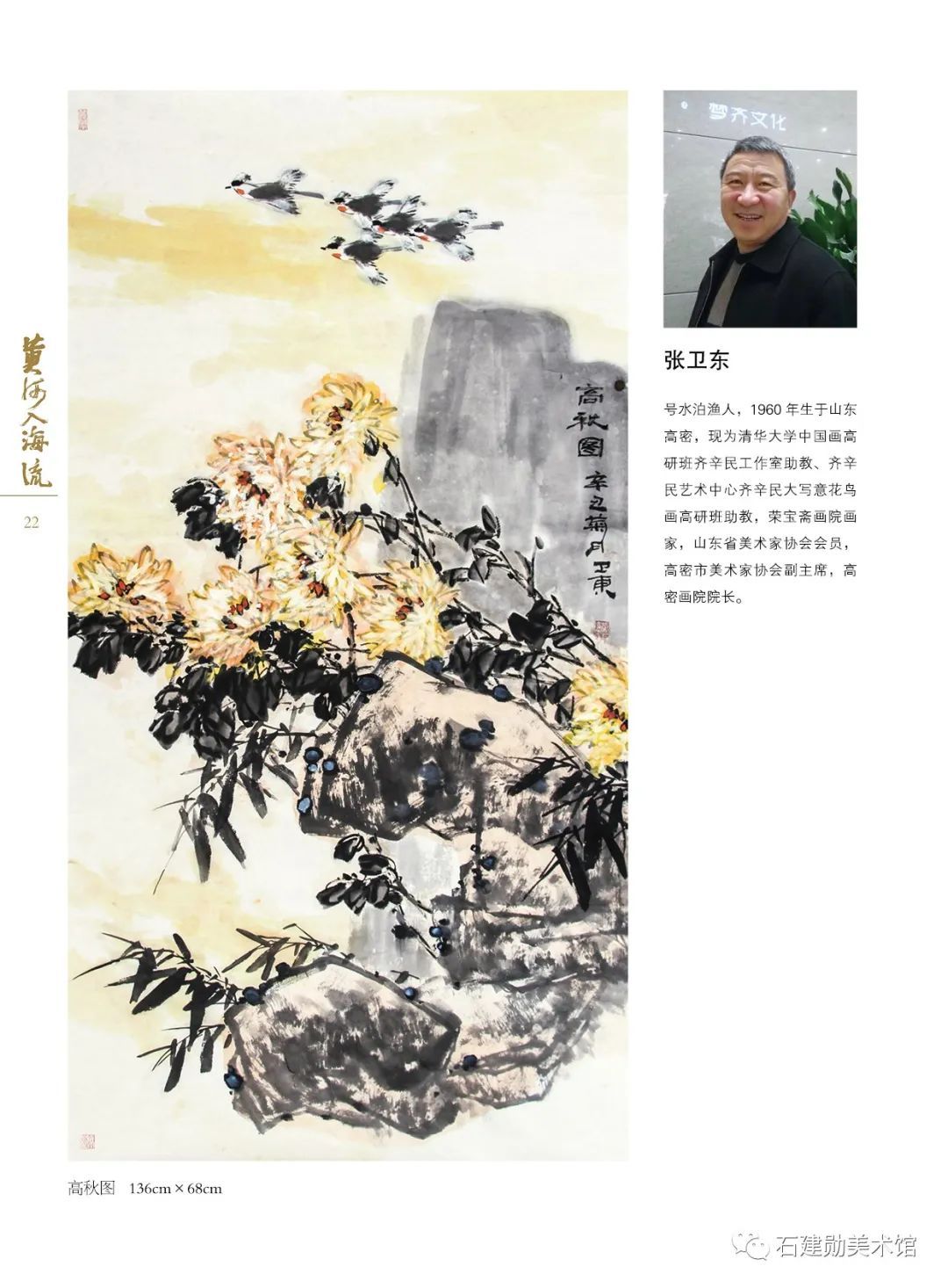 黄河口|黄河入海流——石建勋美术馆第四届全国书画名家邀请展今日开展