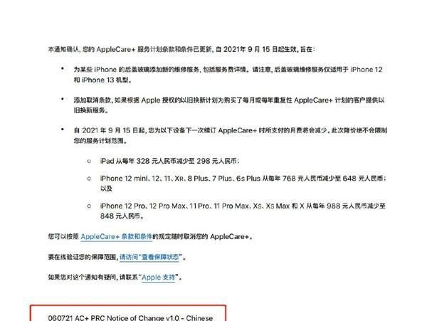 iphone|苹果“坑死”老用户？大V曝光：老用户AC+被多扣140元、无法退款