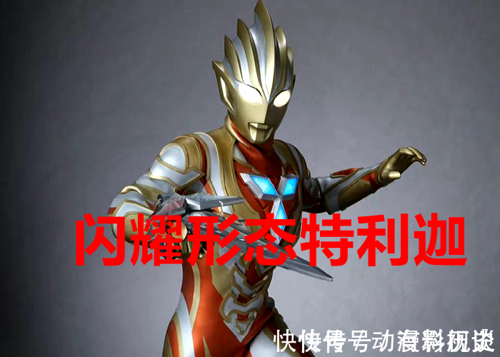 卡尔蜜拉|在《特利迦奥特曼》第12集,卡尔蜜拉犯了致命错误,特利迦很幸运!