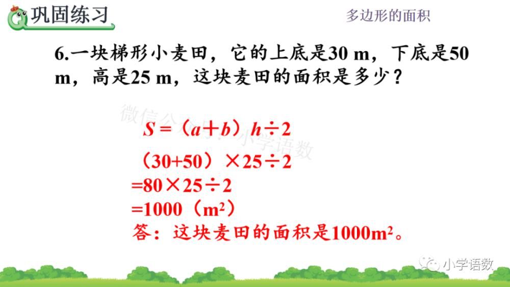 人教版五年级数学上册第6单元《整理和复习》课件及同步练习