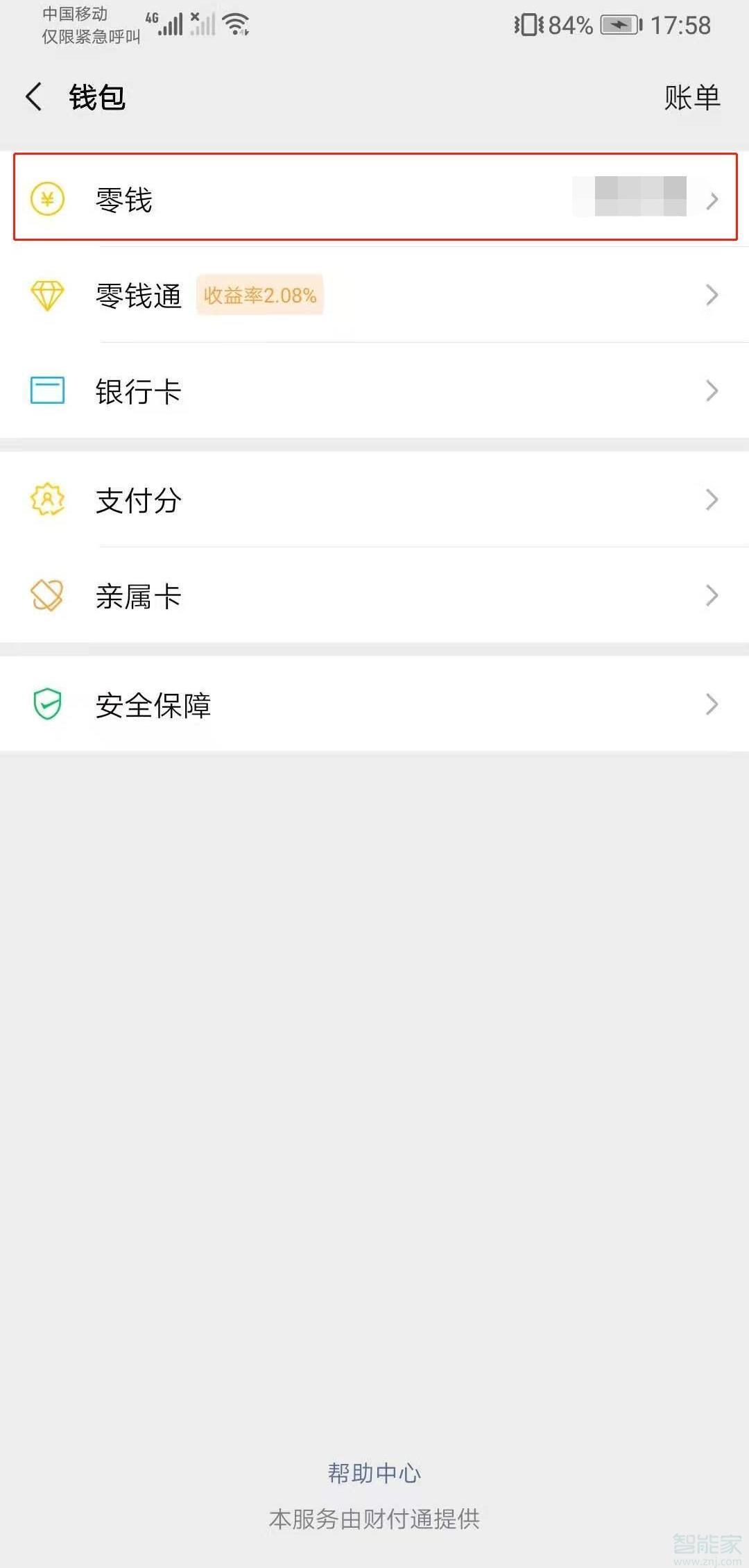 微信|怎么把微信里的钱转到支付宝里