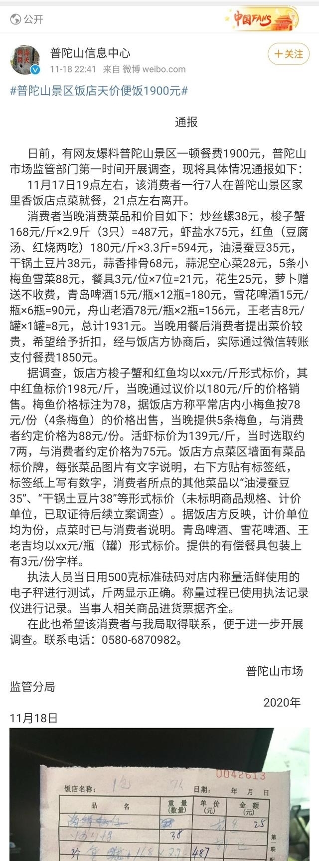 七人一便餐消费1900元，普陀山景区被曝天价！官方调查结果大反转