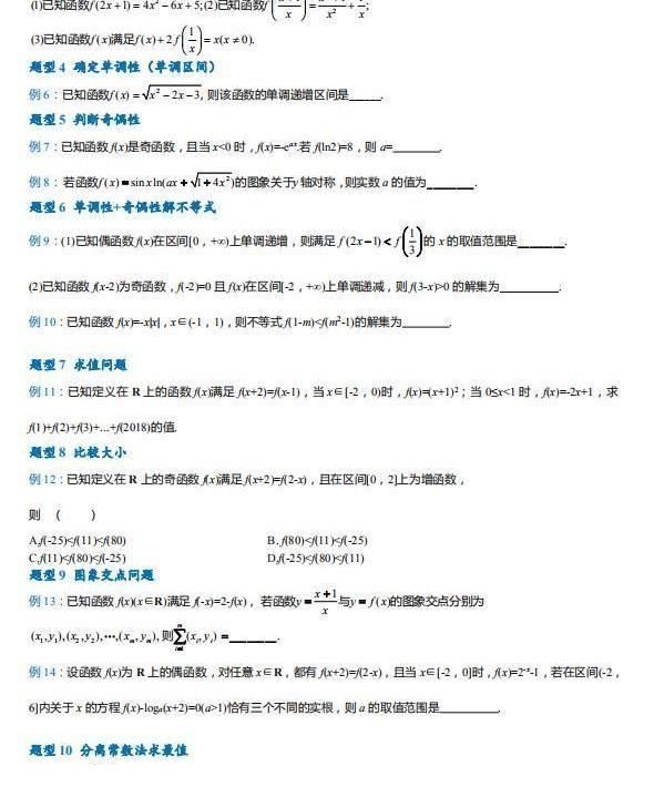 高考数学|历年高考数学常考题型你了解多少？史上最全题型总结，附解题技巧