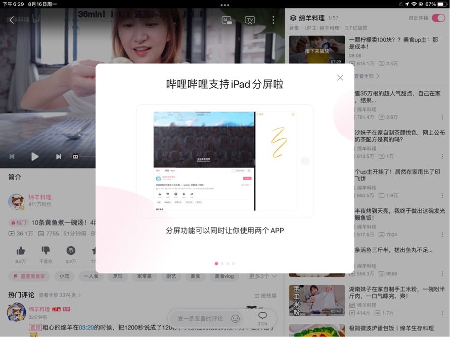 分屏|哔哩哔哩 HD iOS 版更新：新增支持分屏、竖屏模式