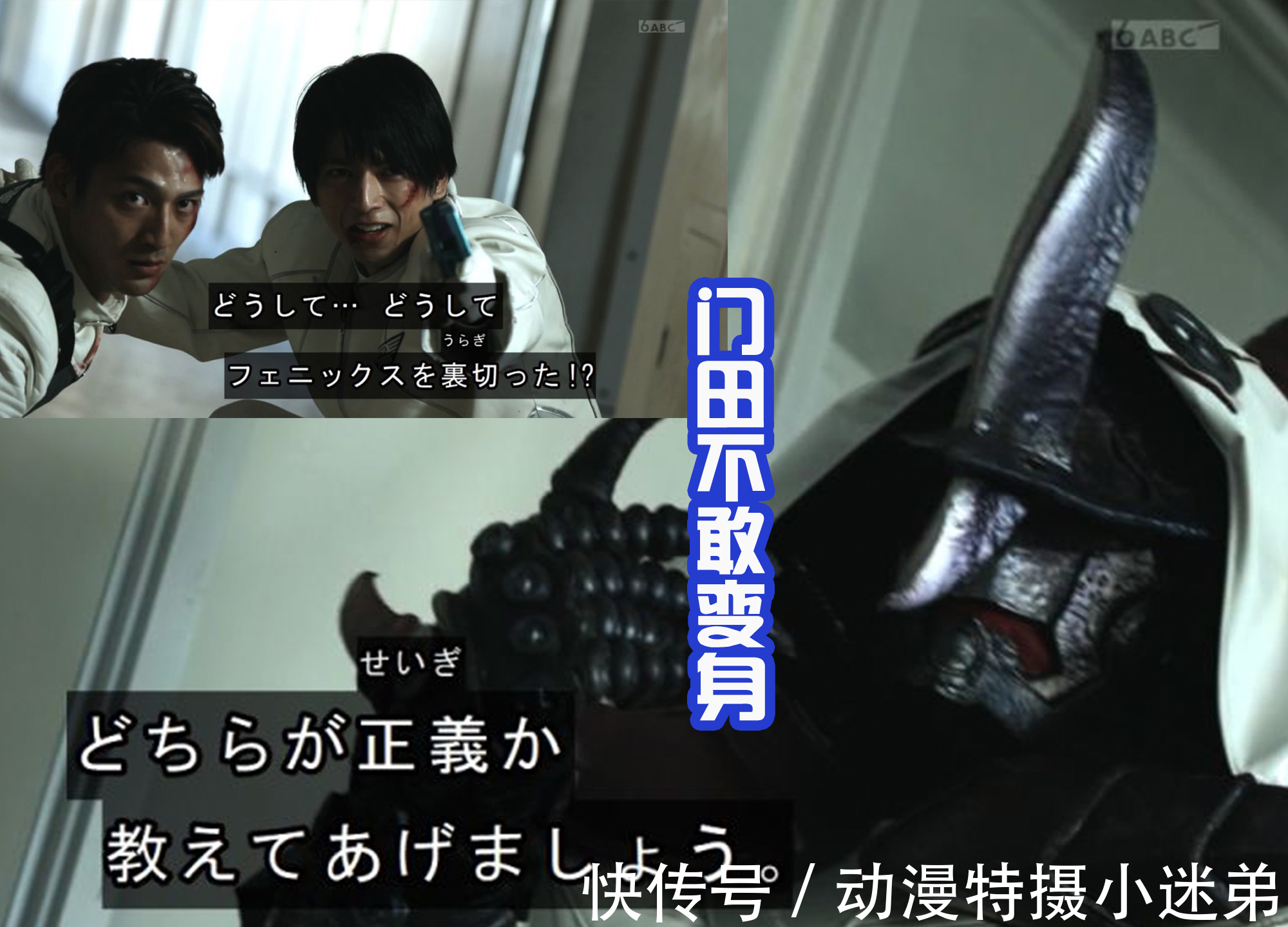 门田|骑士腰带里面有恶魔?门田害怕,不敢变身成假面骑士Demons