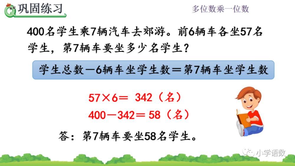 食堂运来|人教版三年级数学上册第6单元《连续进位的笔算》课件及同步练习