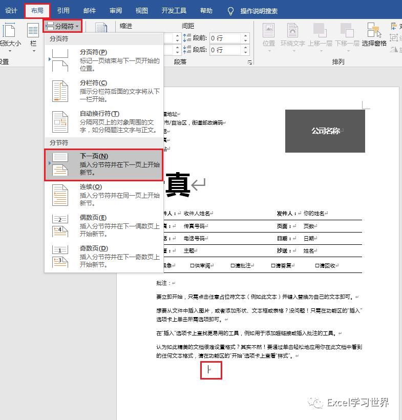 横向|将Word中的某一页设置为横向布局，其他页仍保持纵向，可行？