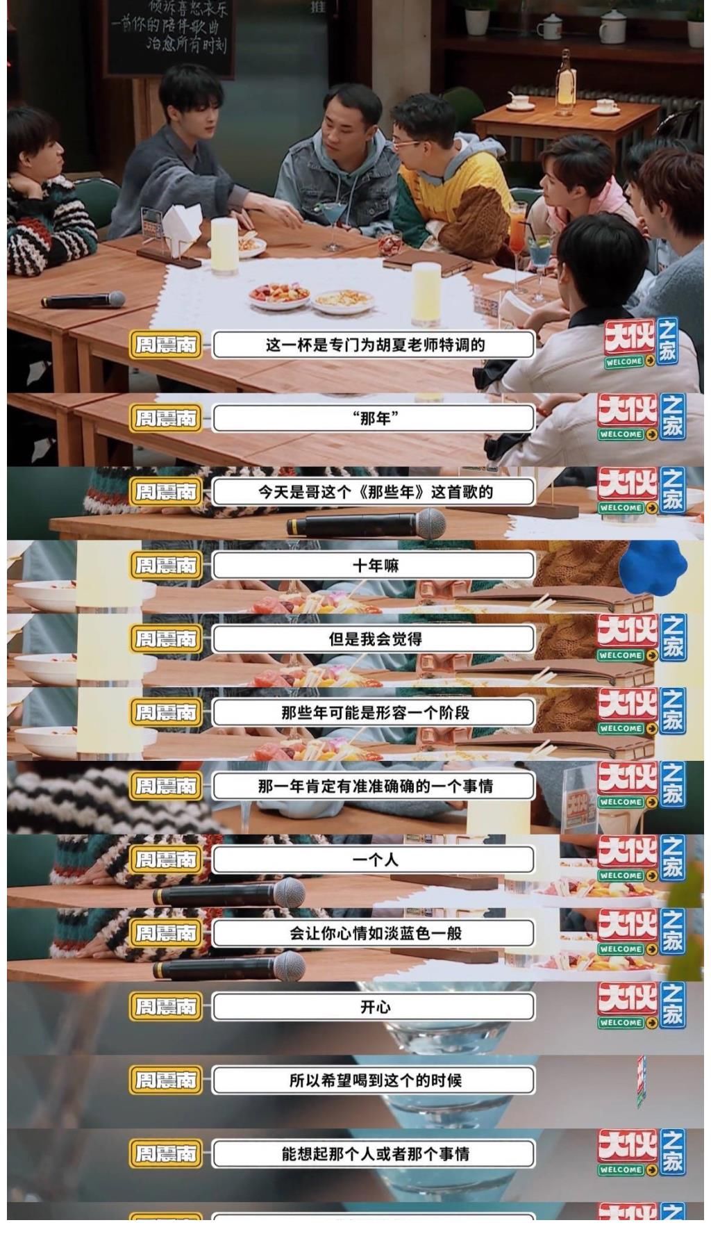 《大伙之家》周震南翻唱《不得不爱》，他音乐才华的惊喜不止于此