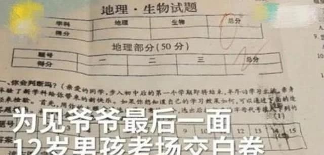 李雨|“不后悔,爷爷很爱我”为见爷爷最后一面,12岁男孩考场交白卷