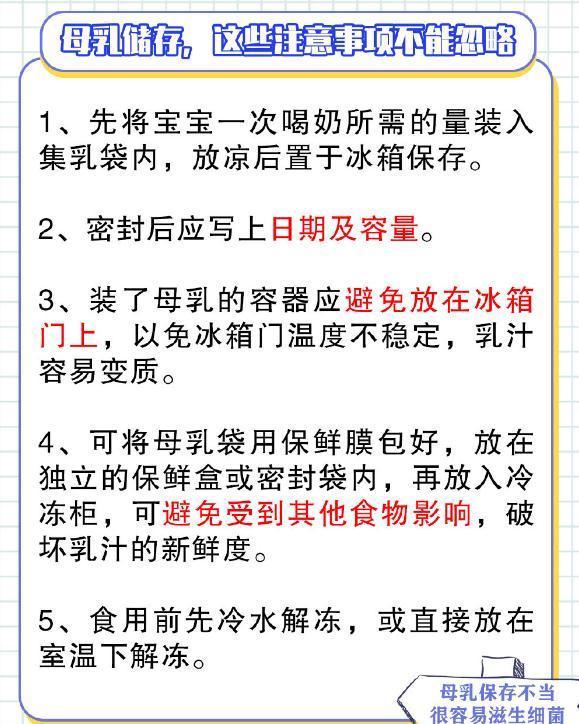 保险室|母乳吃不完该怎么保存呢?