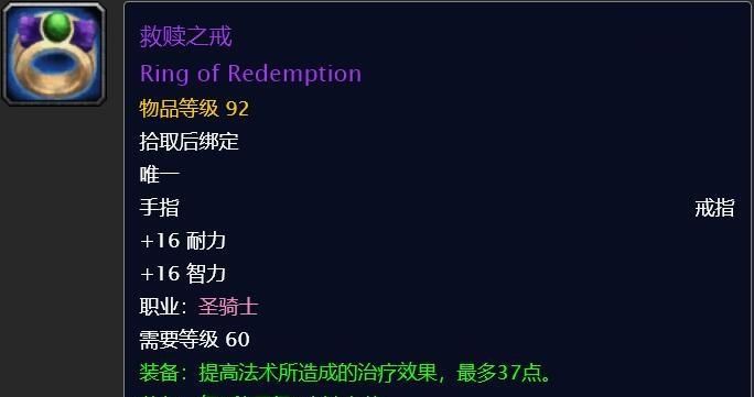 经典|魔兽经典怀旧服：圣骑士T3救赎套装效果和兑换材料一览。