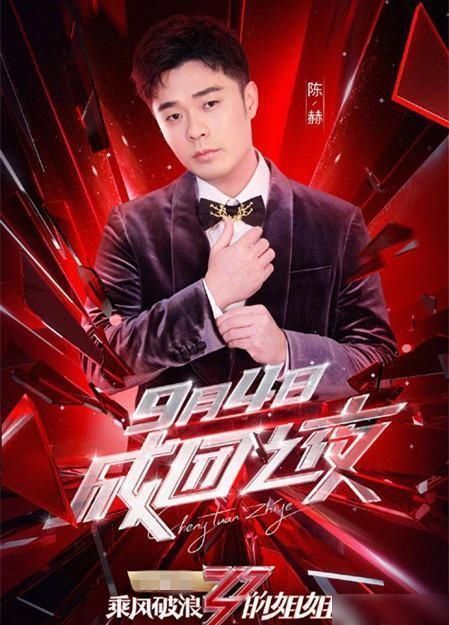 《浪姐》成团夜清一色男嘉宾,网友抵制为何拒绝李小璐请陈赫