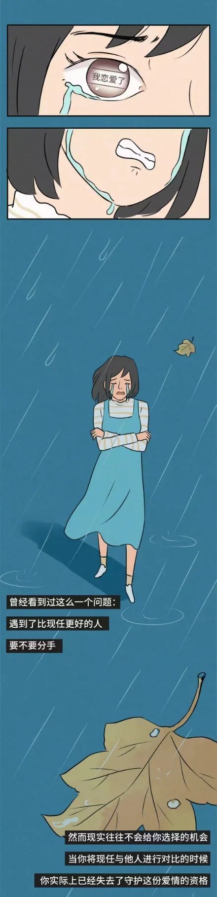 但他却|情感漫画：为了他，我分手了，但他却找了新的女朋友！