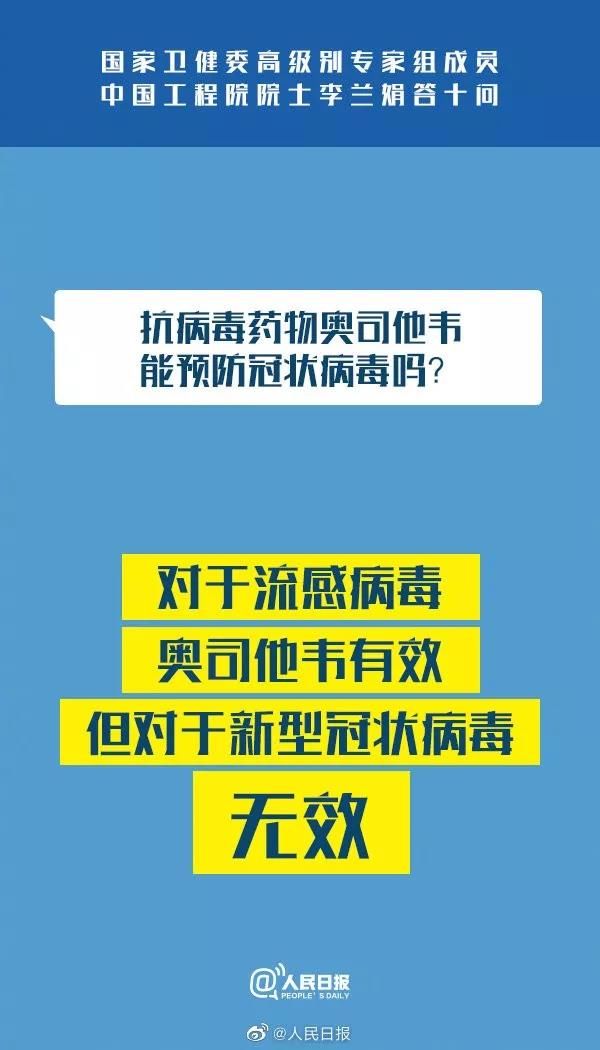李兰娟|【人民好医生-白衣守护?】国家卫健委专家组成员李兰娟：新冠肺炎答疑10问